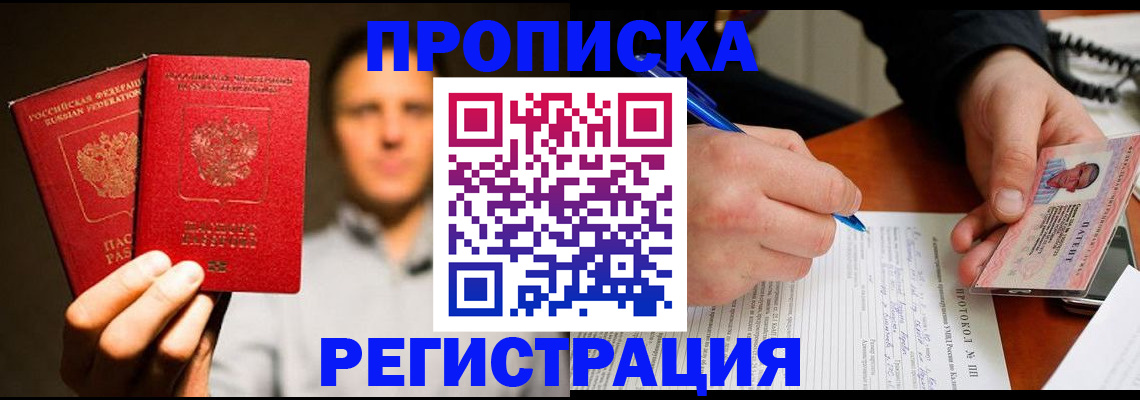 временная регистрация для всех в Сарапуле