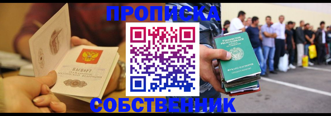 прописка в Сарапуле