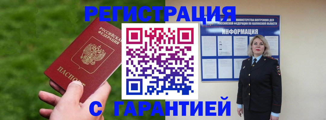 прописка в Сарапуле